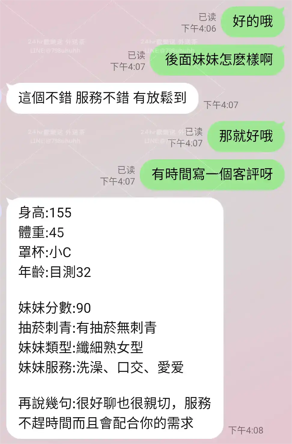 客評截圖
